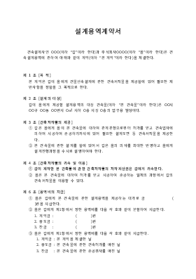 설계용역계약서 설계용역계약서